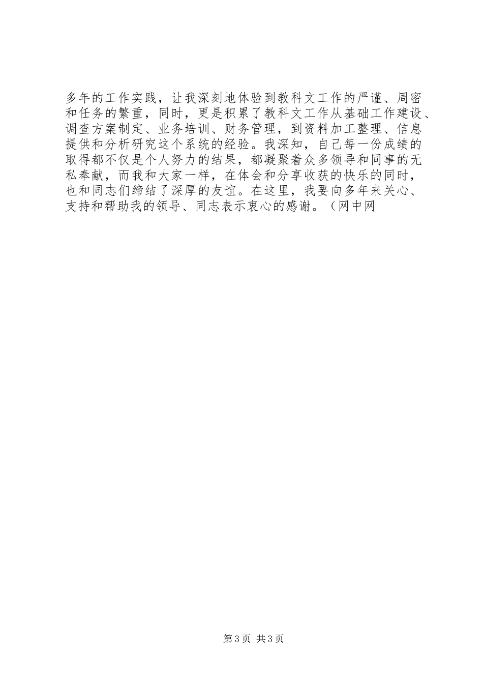 学校财务处副处长竞聘演讲稿_第3页