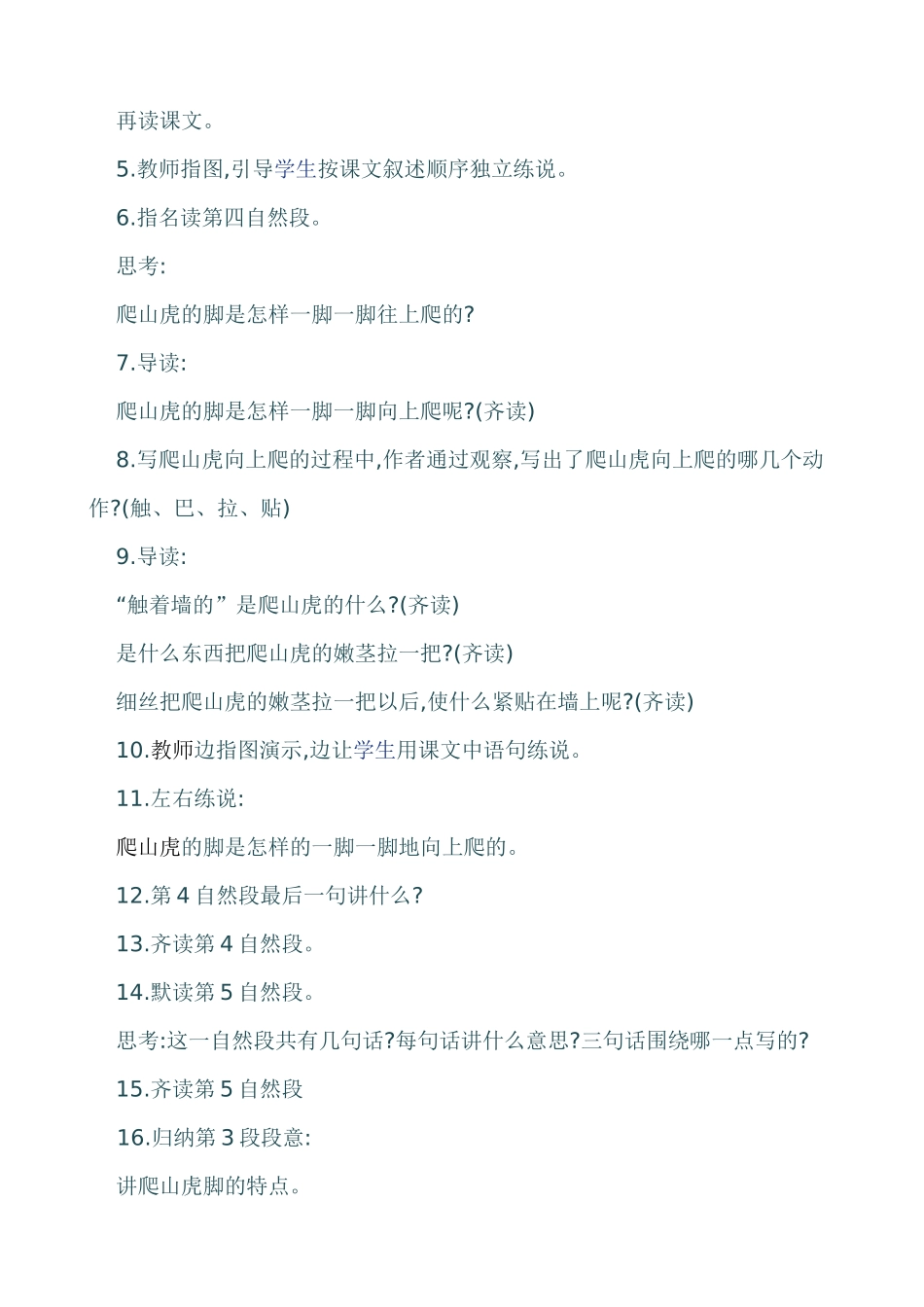 爬山虎的脚教案_第2页