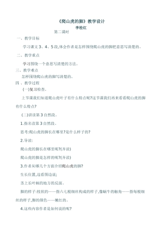 爬山虎的脚教案