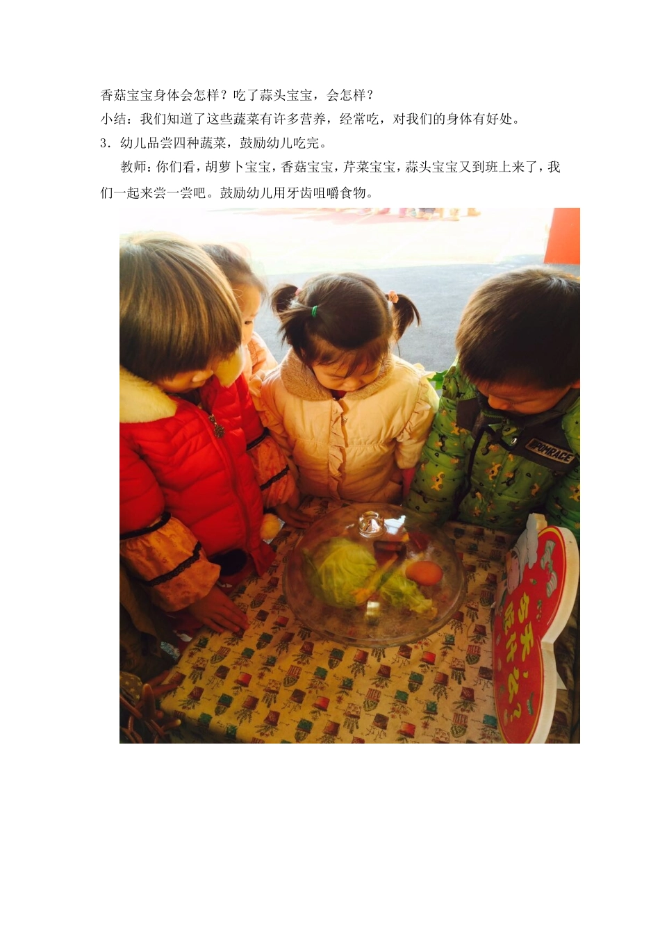 小班健康《我是蔬菜宝宝》_第2页