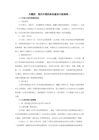 2015届高考历史一轮复习提纲：专题四-现代中国的政治建设与祖国