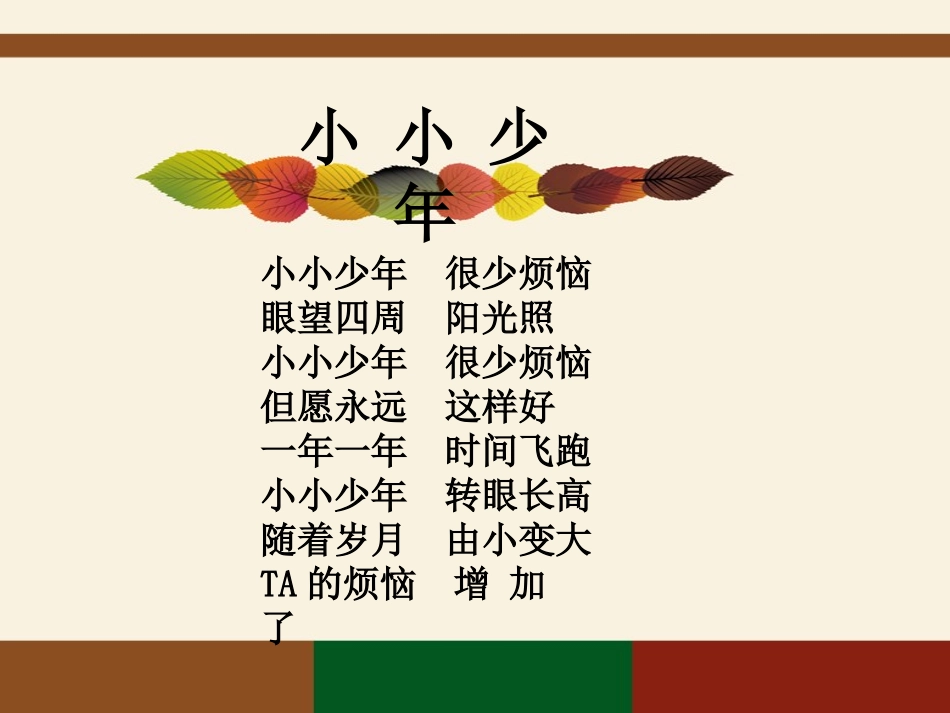 23感受青春_第2页