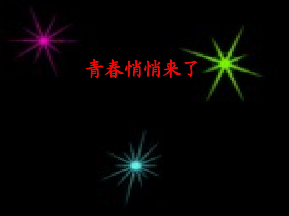 23感受青春_第3页