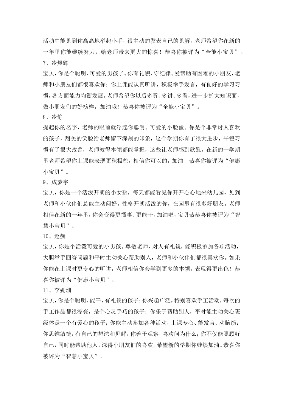 大一班上学期幼儿评语_第2页