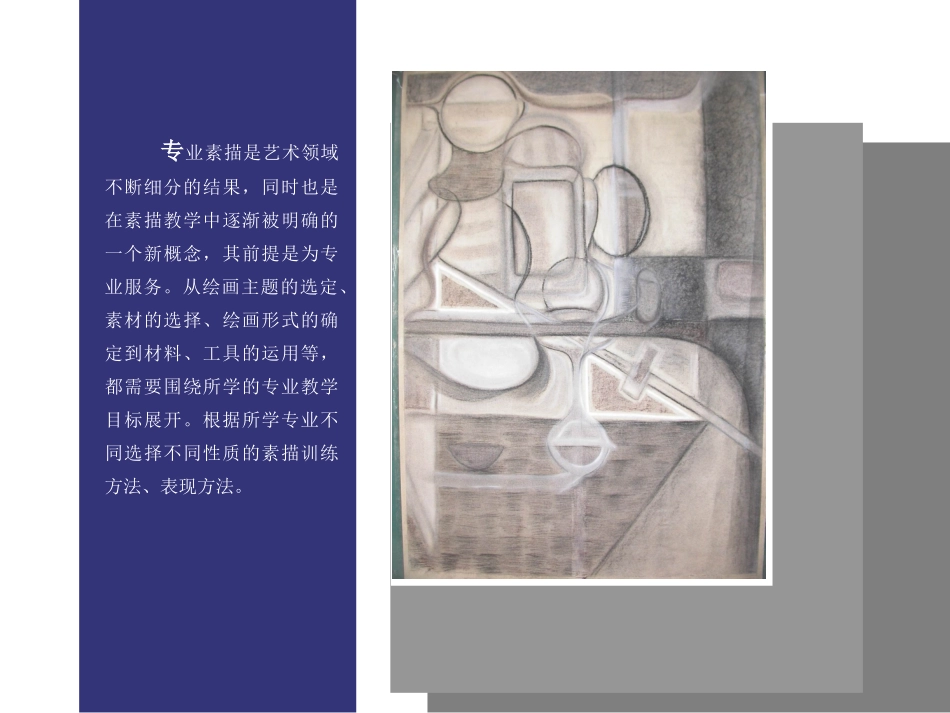 素描-造型.创意.表现第三章(上)_第2页