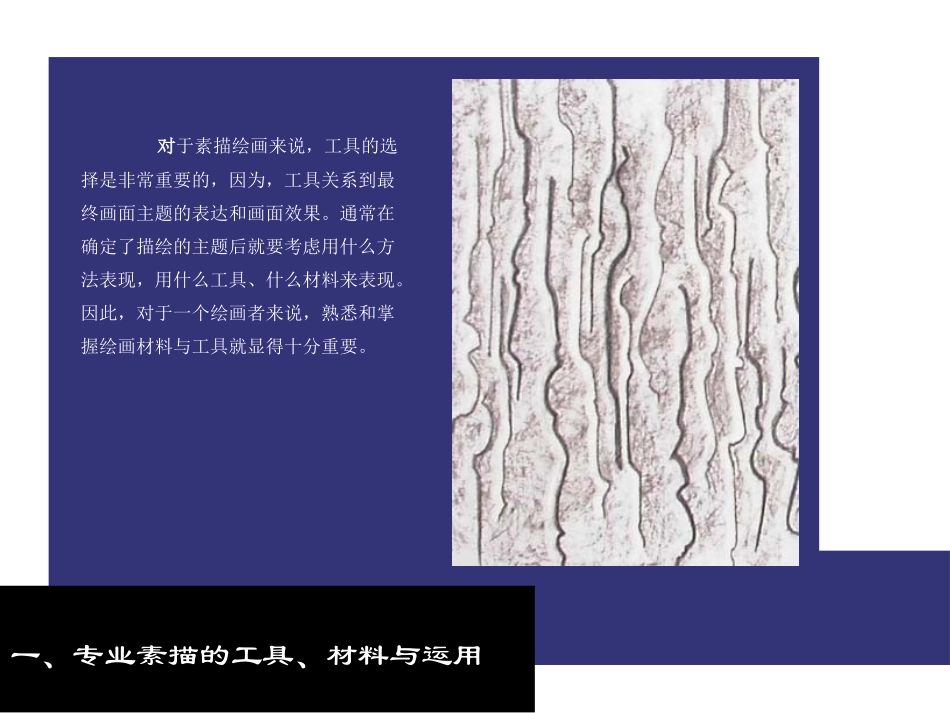 素描-造型.创意.表现第三章(上)_第3页