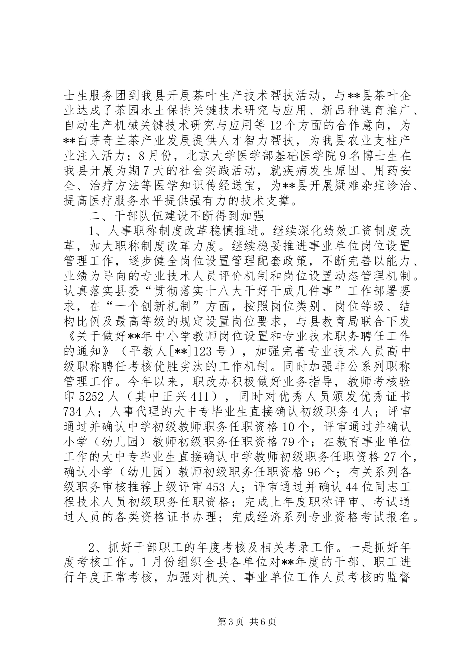 公务员局工作总结和工作计划_第3页