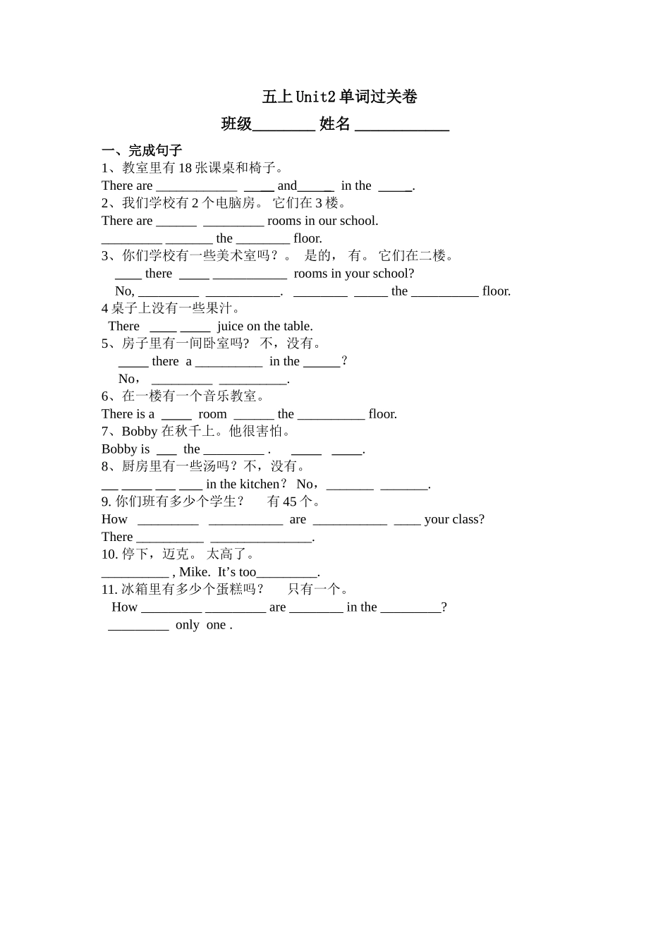五上Unit2单词过关_第1页