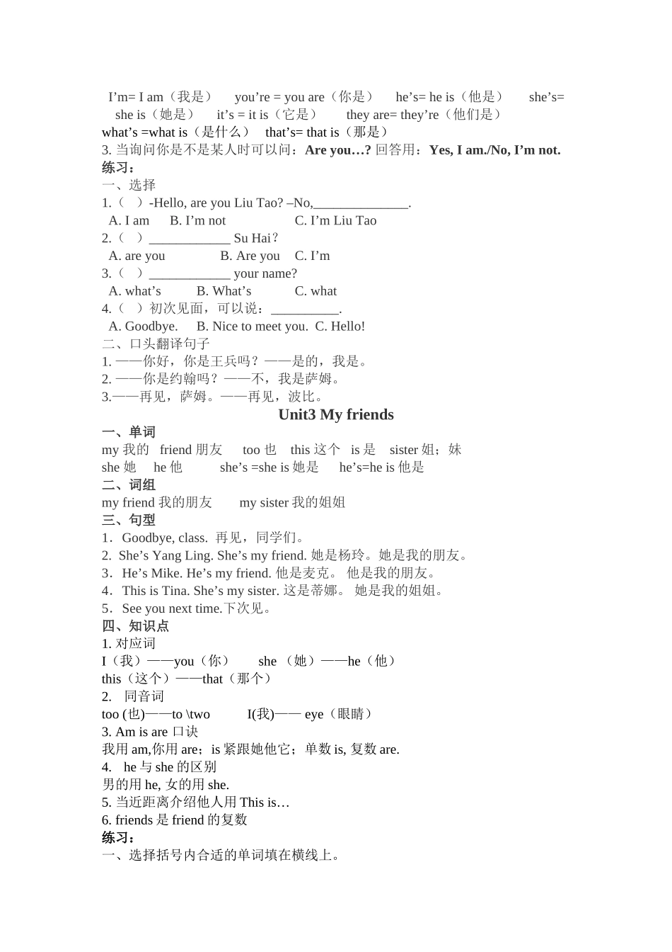 新版译林版三年级英语上册期末知识点_第2页