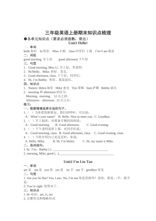 新版译林版三年级英语上册期末知识点