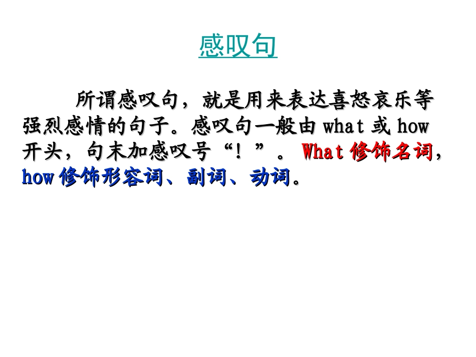 中考英语感叹句复习课件_第2页