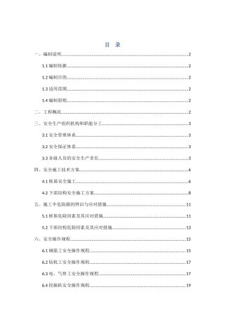 桥梁下部结构安全施工方案