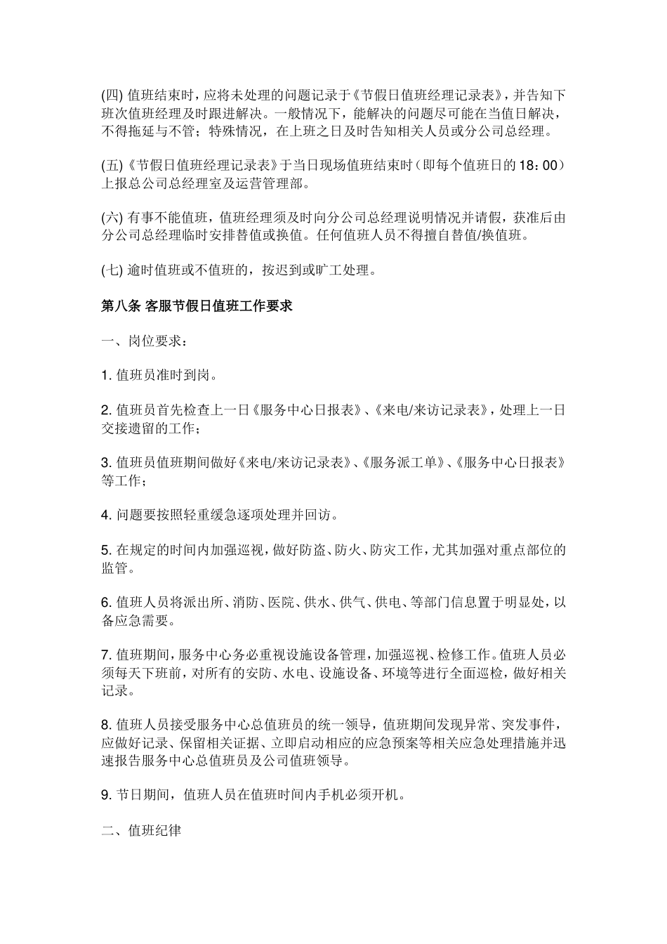 节日值班规定_第2页
