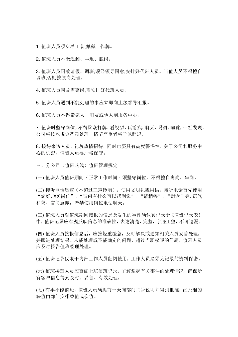 节日值班规定_第3页