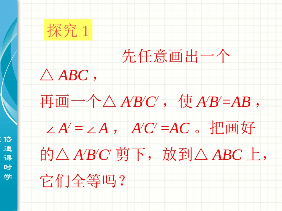 课件.2三角形全等的判定(第2课时)_第3页