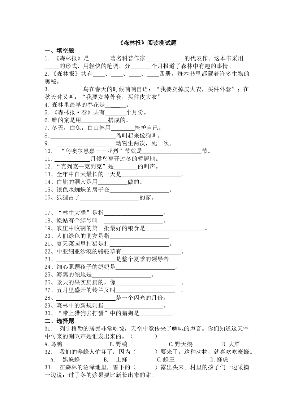 森林报阅读检测题_第1页