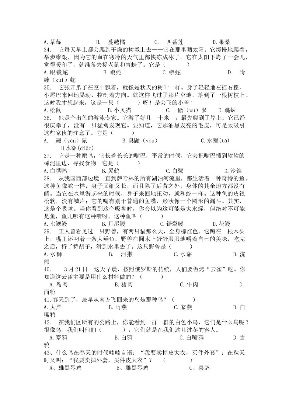 森林报阅读检测题_第2页