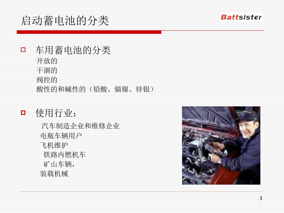 汽车蓄电池的检测_第3页