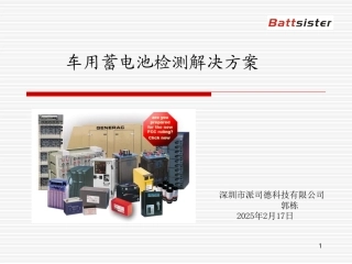 汽车蓄电池的检测