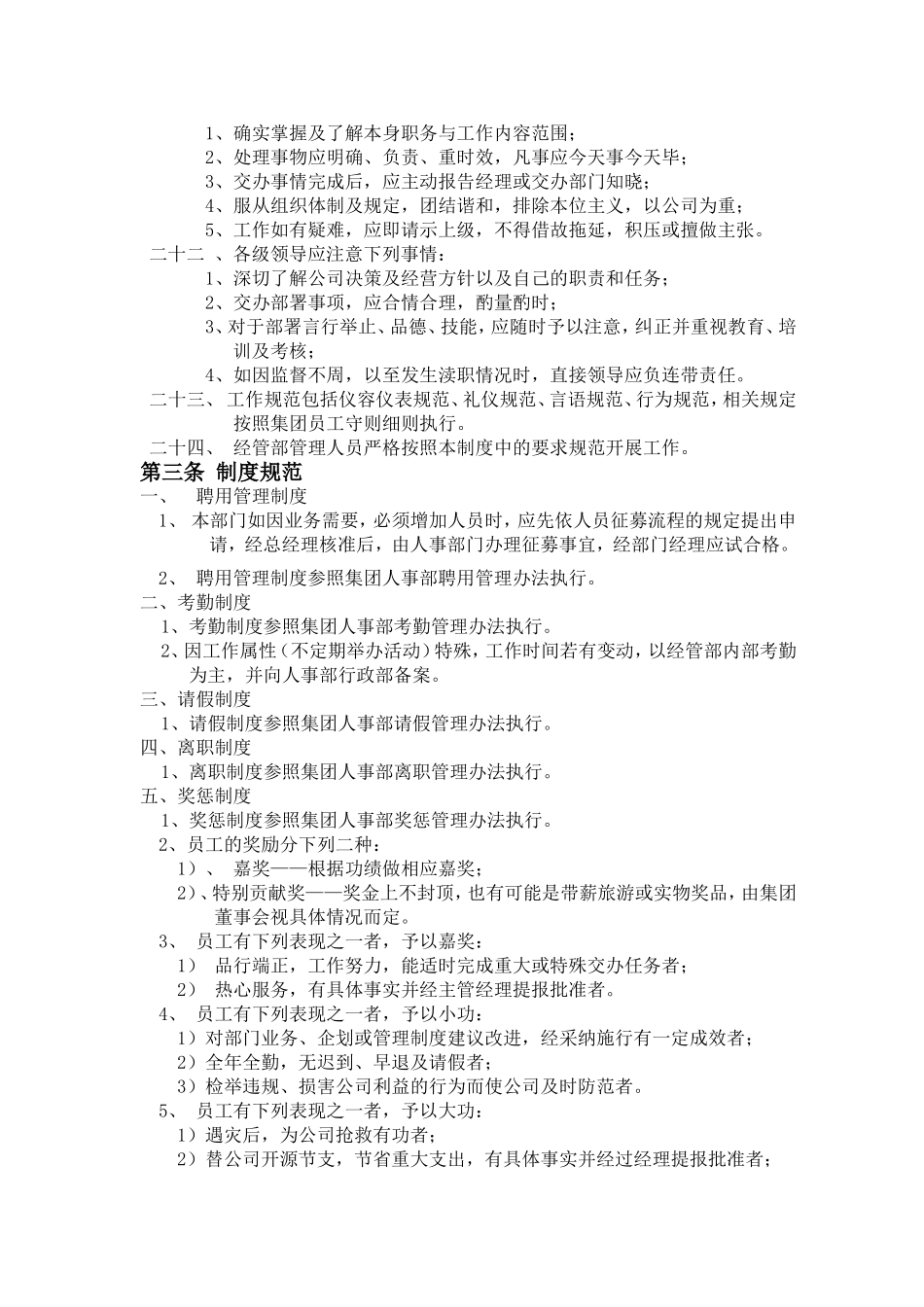 经营管理部规章制度_第2页