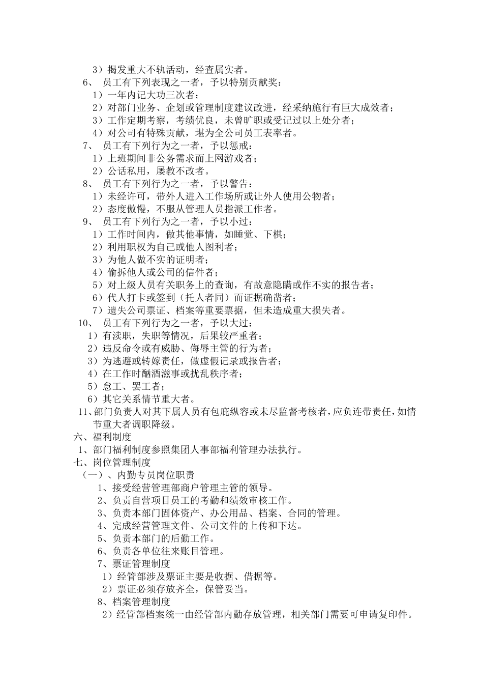 经营管理部规章制度_第3页