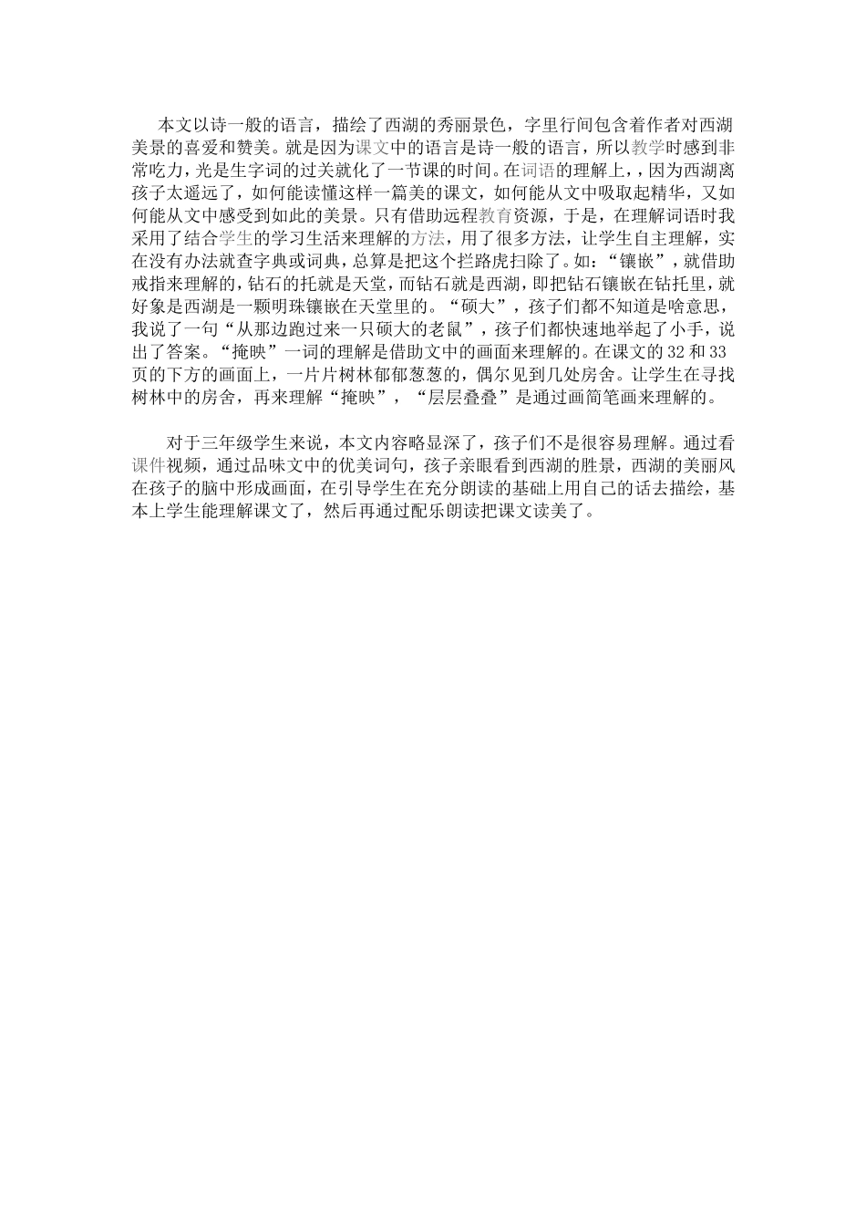 《西湖》教学反思_第1页