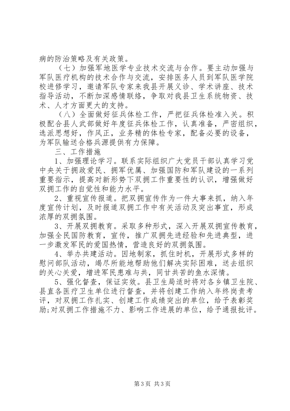 农委双拥工作计划范文_第3页