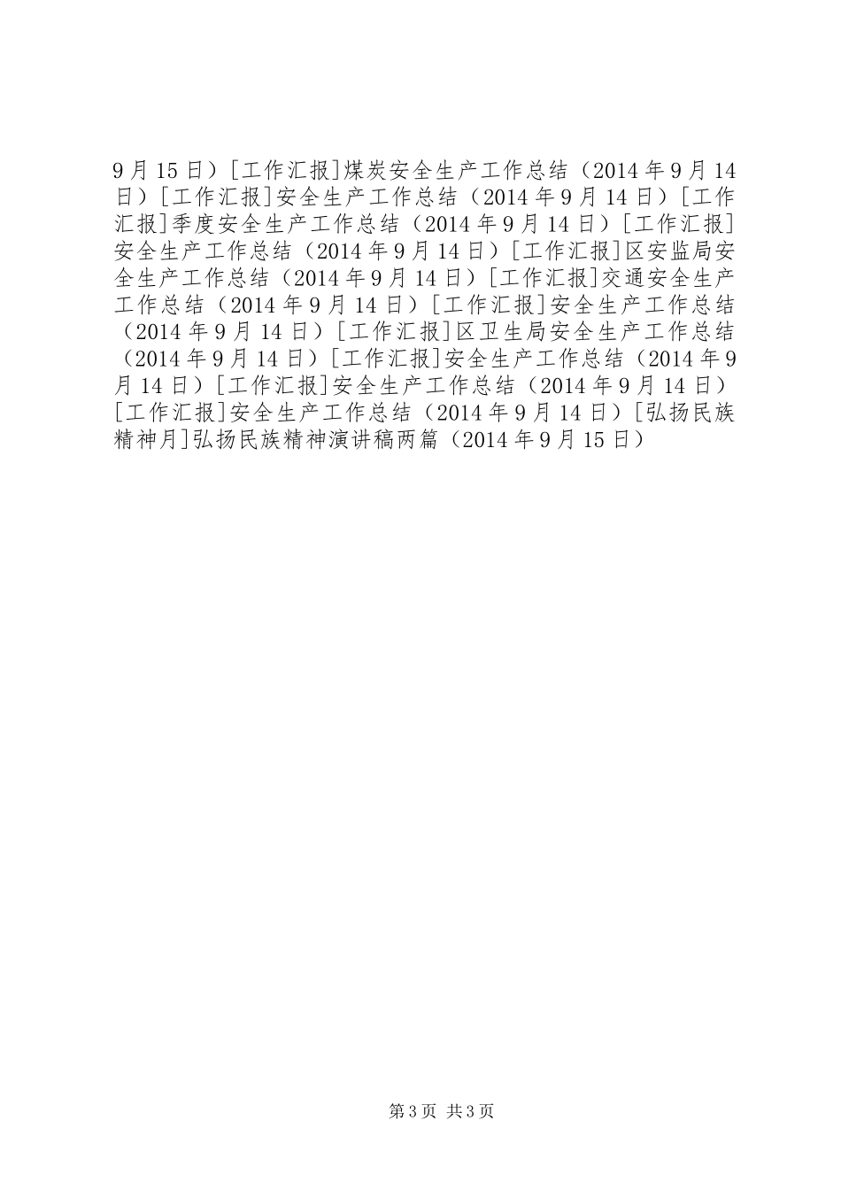 弘扬民族精神演讲稿两篇_第3页