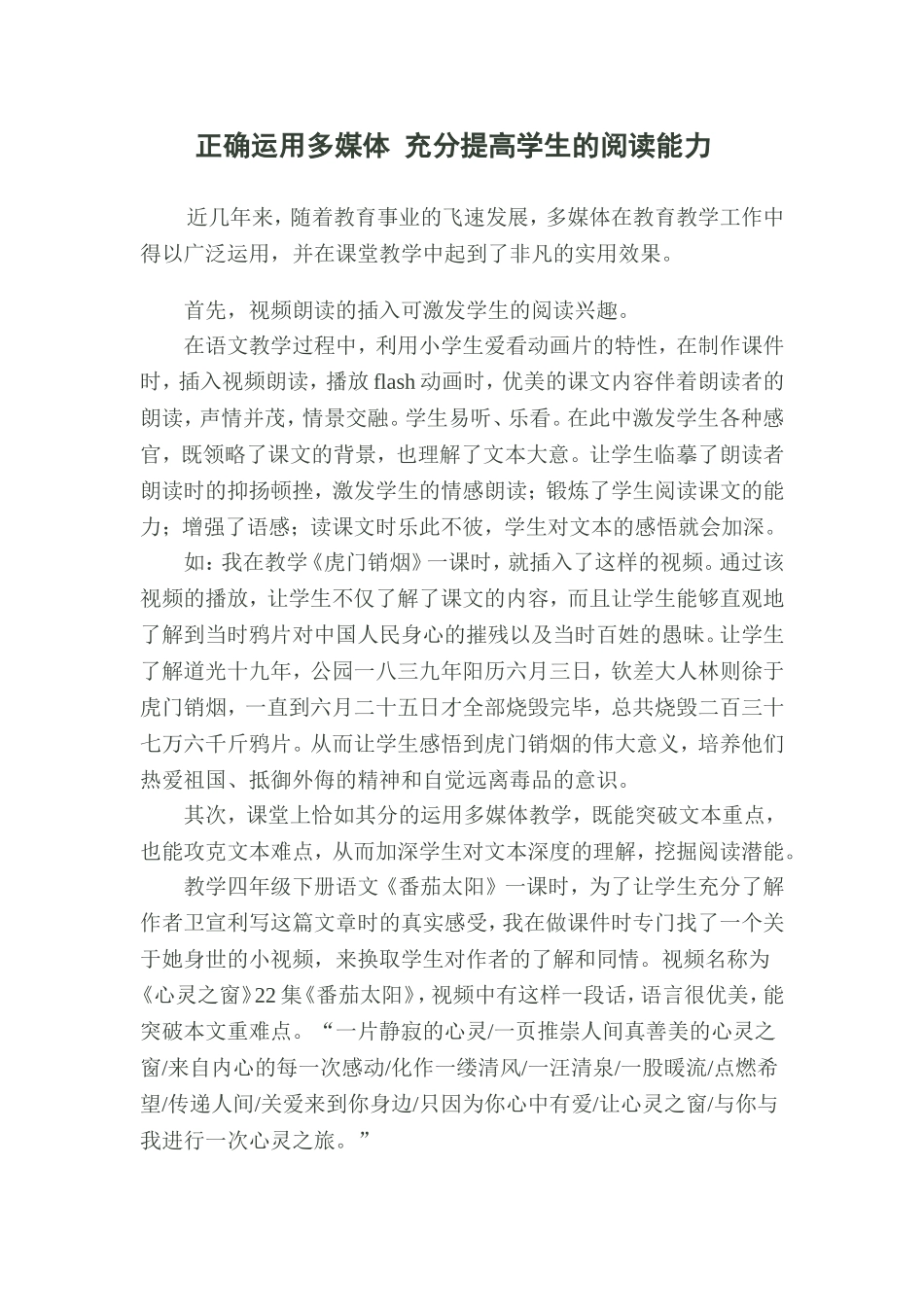 正确运用多媒体充分提高学生的阅读能力_第1页