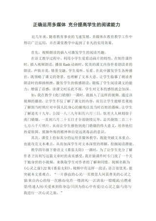 正确运用多媒体充分提高学生的阅读能力