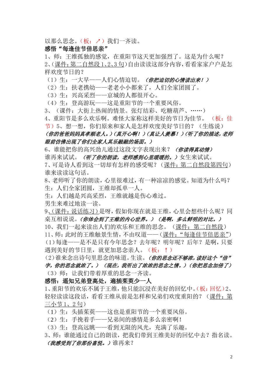 每逢佳节倍思亲_第2页