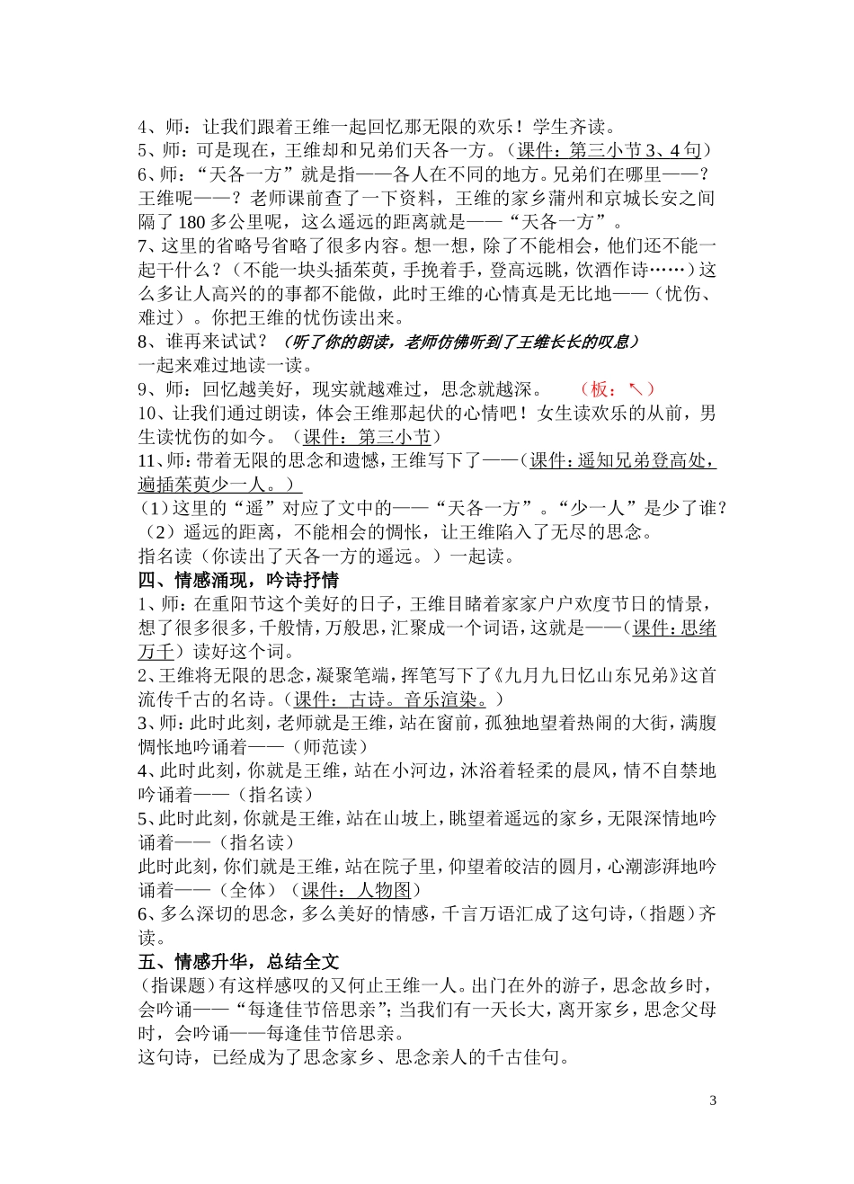 每逢佳节倍思亲_第3页