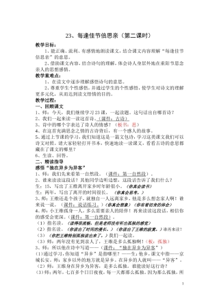 每逢佳节倍思亲