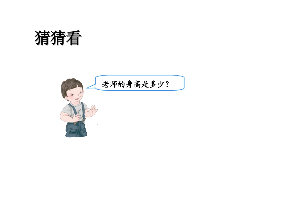 人教2011版小学数学三年级认识毫米_第2页