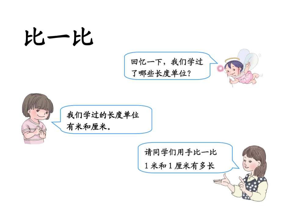 人教2011版小学数学三年级认识毫米_第3页