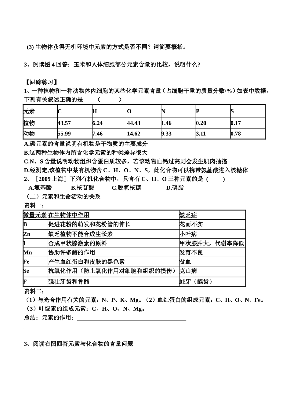 《组成细胞的分子》之巧思妙记_第2页