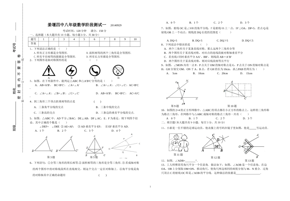 八数阶段测试一_第1页