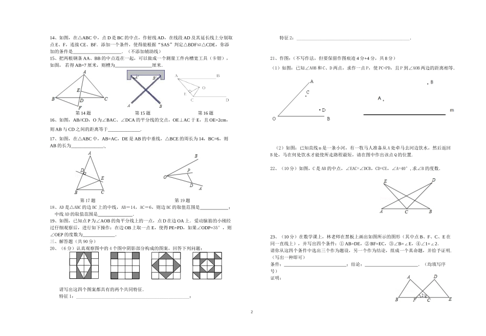 八数阶段测试一_第2页