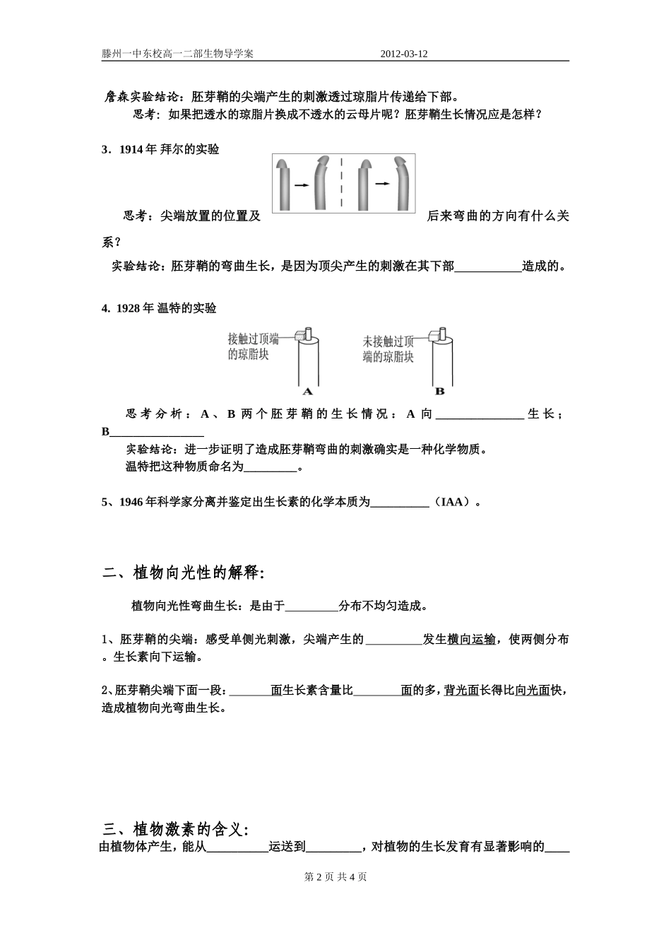 植物生长素的发现_导学案_教案_三新比赛导学案_(认真修改_值得拥有) (2)_第2页