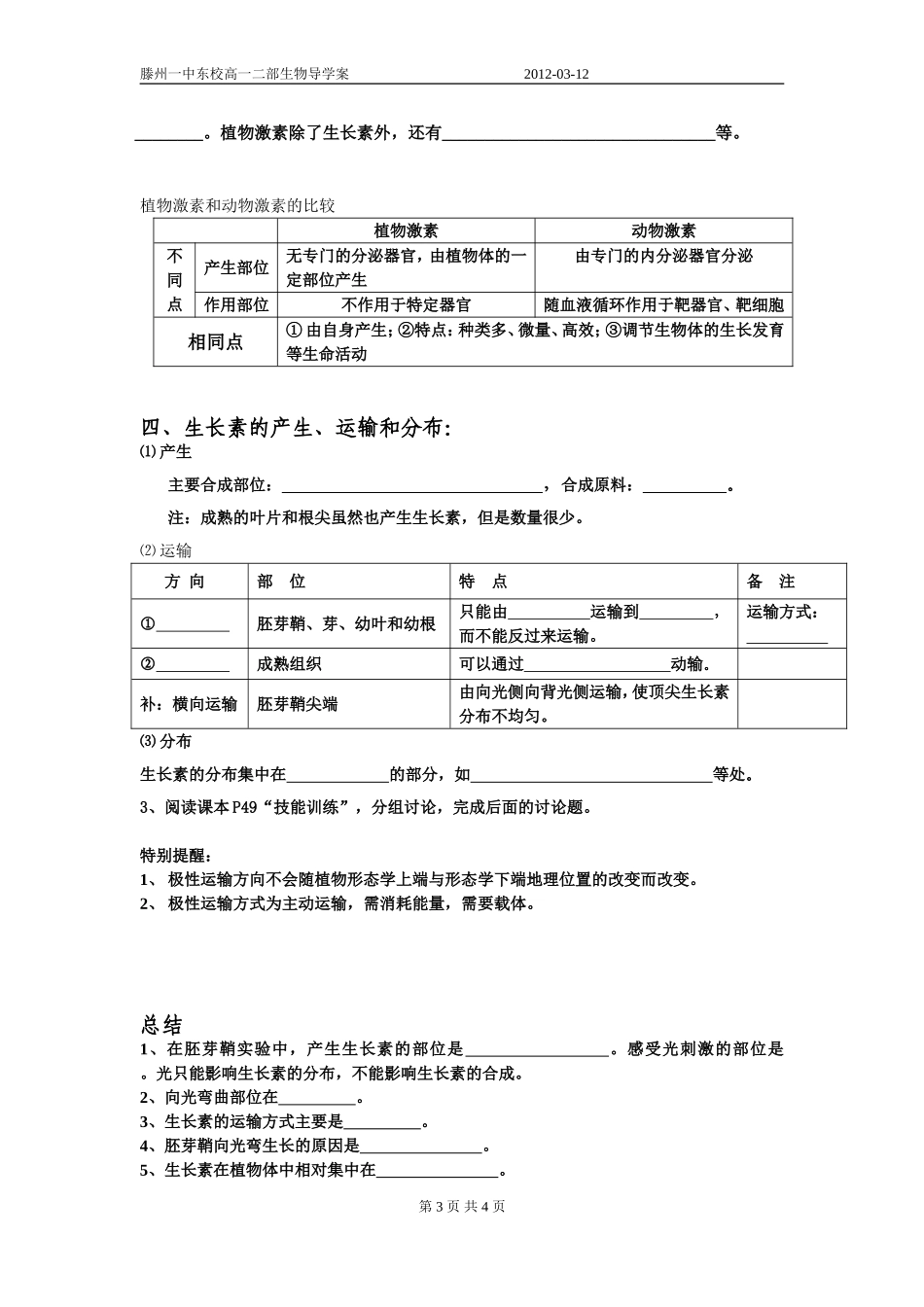 植物生长素的发现_导学案_教案_三新比赛导学案_(认真修改_值得拥有) (2)_第3页