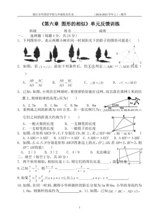 相似的单元反馈