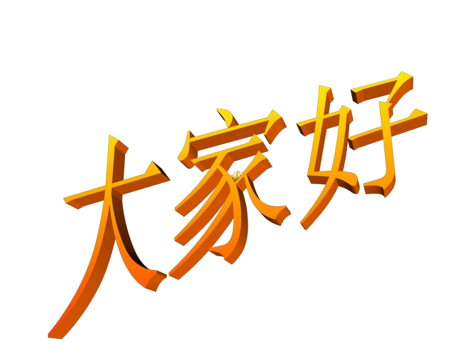 23假如的演示文稿1_第1页