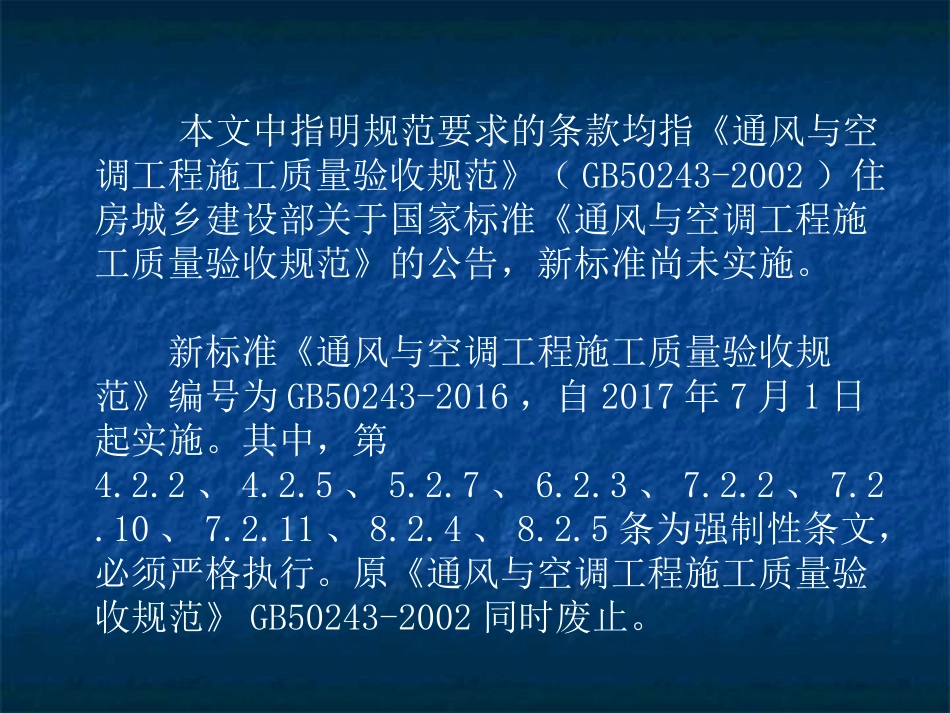 暖通空调安装工程质量控制要点_第3页