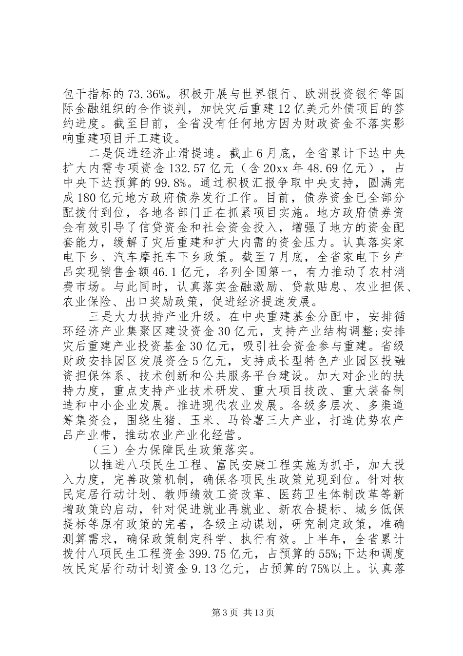 财政局长座谈会讲话材料_第3页
