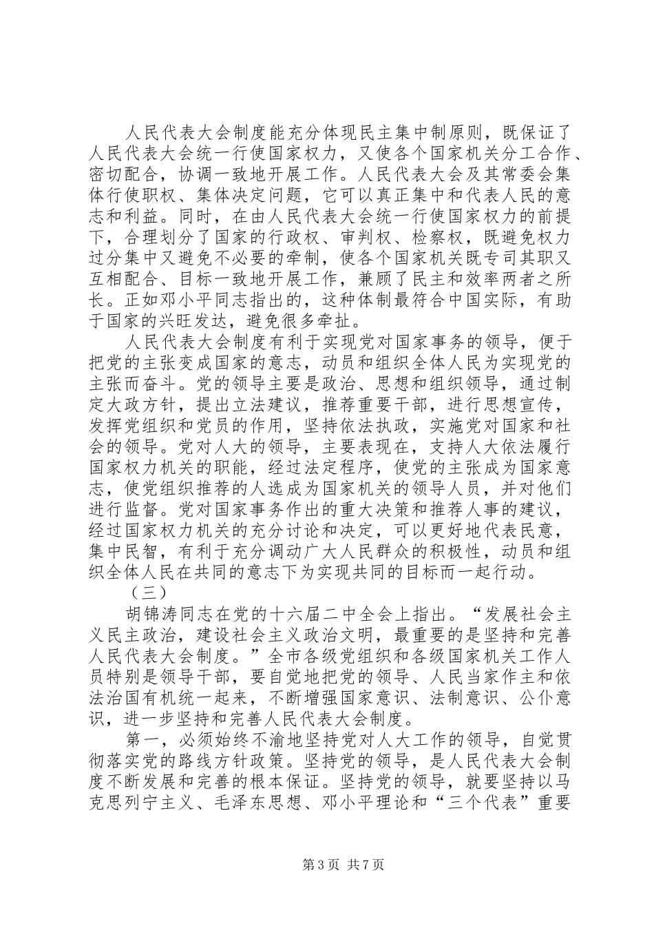 市委书记在纪念市人民代表大会成立五十周年大会上的讲话_第3页