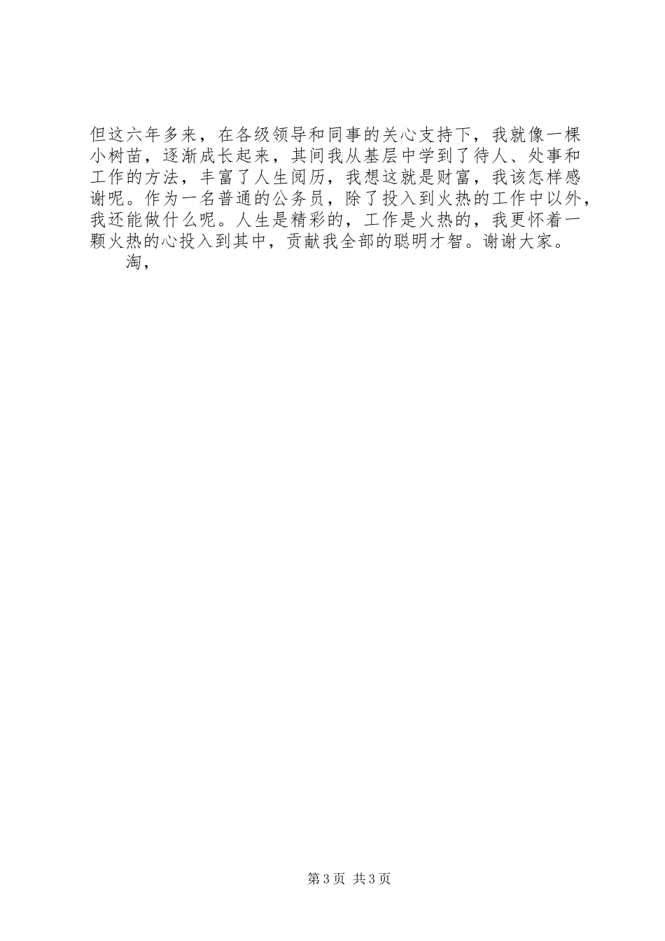 党政办公室主任竞职演讲公众演讲_第3页