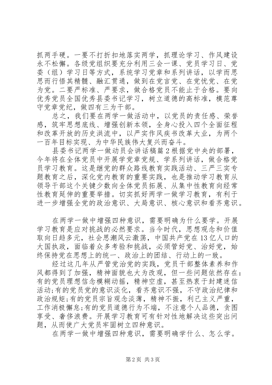 县委书记两学一做动员会讲话稿_第2页