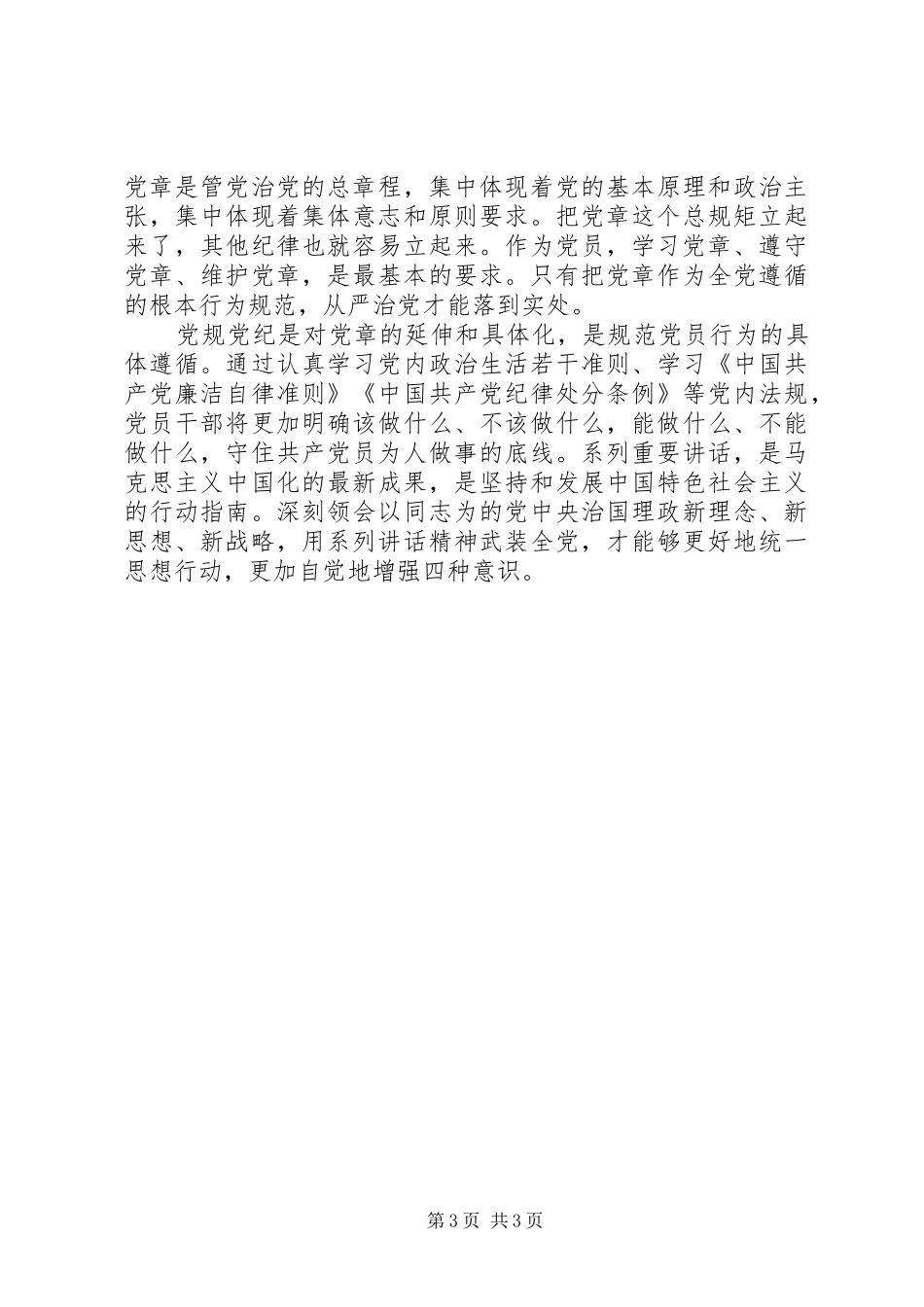 县委书记两学一做动员会讲话稿_第3页