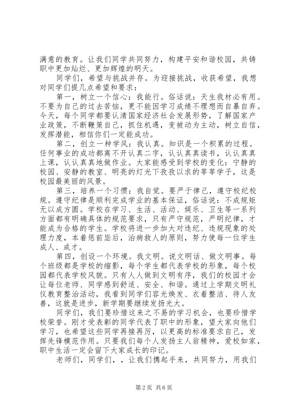 表彰大会发言稿5篇_第2页
