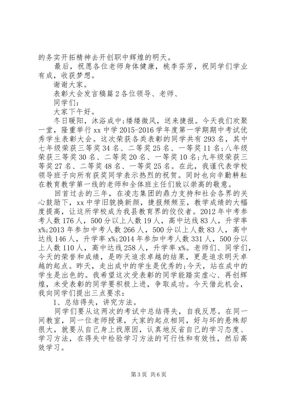 表彰大会发言稿5篇_第3页